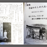 わたしたちの八月十五日