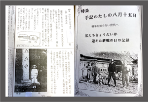 わたしたちの八月十五日