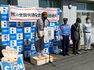 館長が「2021年 秋の全国交通安全運動出発式」に出席しました！