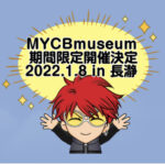2022年1月8日(土)『MYCBmuseum in 長瀞』開催決定!