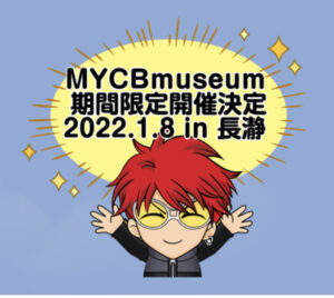 2022年1月8日(土)『MYCBmuseum in 長瀞』開催決定！