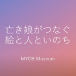 MYCBのショートPVが出来ました!