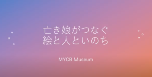 MYCBのショートPVが出来ました！