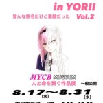 MYCB museum in YORII 開催!