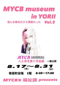 MYCB museum in YORII 開催！