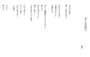 小説『美しきを結ぶ』が完成しました！